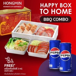 (เซ็ตนี้ฟรีเป๊ปซี่ 2 กระป๋อง) BBQ To Home พร้อมกล่องแดงพรีเมี่ยม