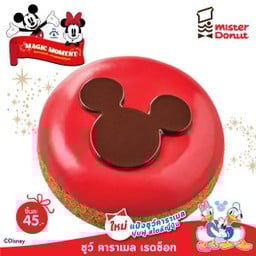 ชูว์ คาราเมล เรดช็อก (ชิ้นละ 45.-)