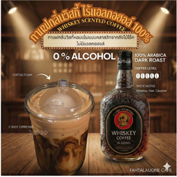 (Whisky Coffee) กาแฟอเมริกาโน่ กลิ่นดาร์ครัม Old Mong Rum