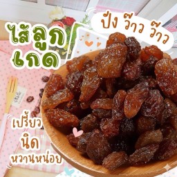 ปังว๊าวว๊าวลูกเกด