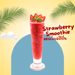 สตรอว์เบอร์รี่ปั่น