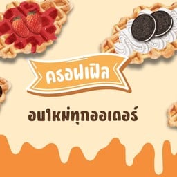 BitBite - ครอฟเฟิลเนยสด กบินทร์บุรี