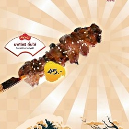 กึ๋นไก่ย่าง