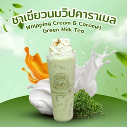 ชาเขียวนมวิปปิ้งคาราเมล