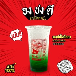 แอปเปิ้ลโซดา