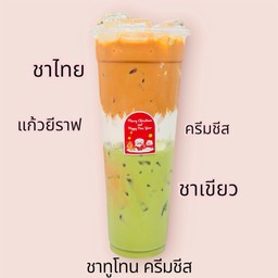 ชาทูโทน 2ใจ ครีมชีส