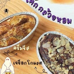 My mom เค้กกล้วยหอม