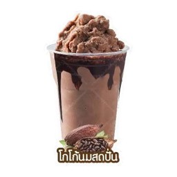 โกโก้นมสดปั่น