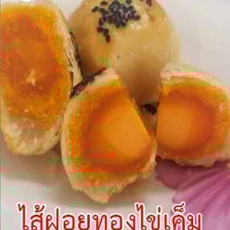 ขนมเต้าส้อพ่อบุญธรรม