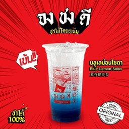 บลูเลม่อนโซดา