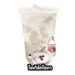 โยเกิร์ตโซดา