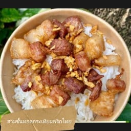 ข้าวหมูสามชั้นทอดกระเทียมพริกไทย