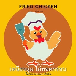 ข้าวผัดไก่กรอบ