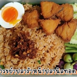 ข้าวขยำปลาร้าหน้าปลานิล