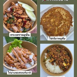 ครัวหลังบ้าน