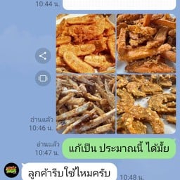 กล้วยทอดเสียบไม้ By I ณู ไม่มีสาขา