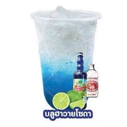 บลูฮาวาย โซดา