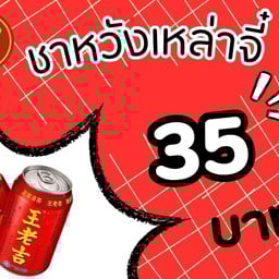 หมาล่าทั่ง สาขามุกดาหาร -