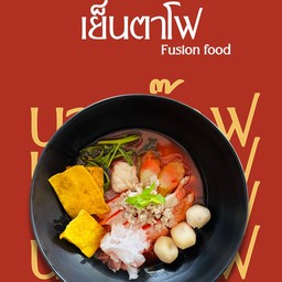 เย็นตาโฟ