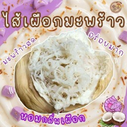 ปังว๊าวว๊าวเผือกมะพร้าว