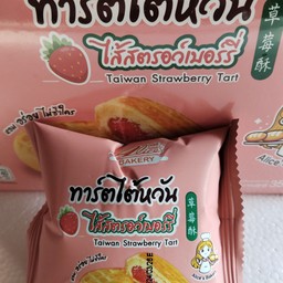 ทาร์ตไต้หวันไส้สตอเบอรี่