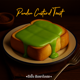 ปังปิ้ง สังขยาใบเตย