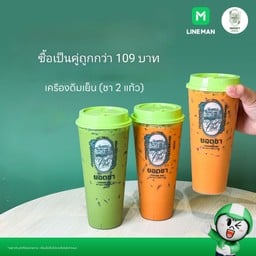 ชาเขียวนมภัตตาคาร+ชาไทยคั่วเข้ม