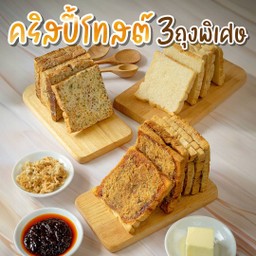 คริสปี้โทสต์ 3 ถุง พิเศษ