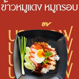 ข้าวหมูแดง หมูกรอบ