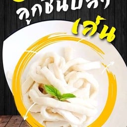 เส้นปลาสายฝน