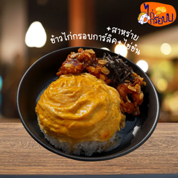 ข้าวไก่กรอบการ์ลิค + ไข่ข้น + สาหร่าย