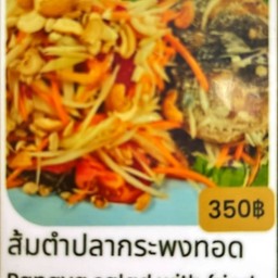 กุ้งดีดปลากระโดด