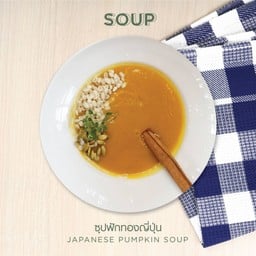 ซุปฟักทองญี่ปุ่น