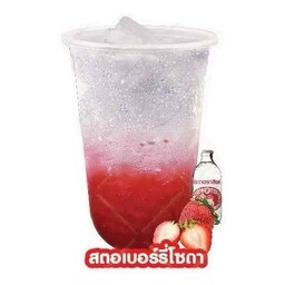 สตอเบอรีีโซดา