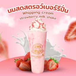 นมสดสตรอเบอรี่ปั่น