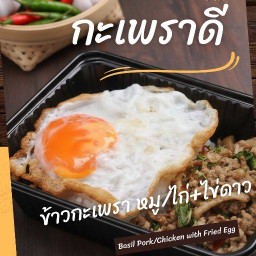 กะเพราดี-เลี่ยงเมืองนนท์