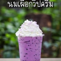 นมเผือกวิปครีม