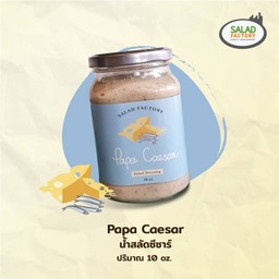 น้ำสลัดขวดซีซาร์ (ปริมาณ 10 ออนซ์)