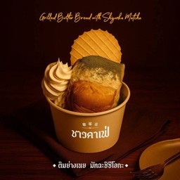 ติมย่างเนย มัทฉะชิซึโอกะ