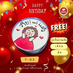 ร้านเค้กสีแดง MOH -ทองหล่อ ทองหล่อ