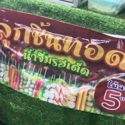 แลงมาแวะ