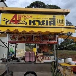 ชายสี่บะหมี่เกี๊ยว 7-11 หนองสังฆ์