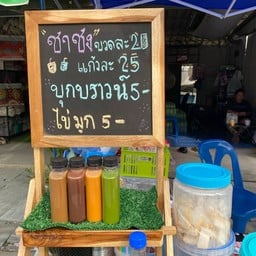 สายแซ่บ & เย็นฉ่ำ