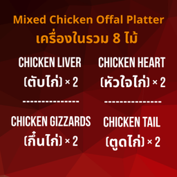 Mixed Chicken Offal Platter