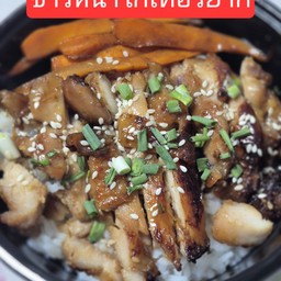 ข้าวหน้าไก่เทอริยากิ
