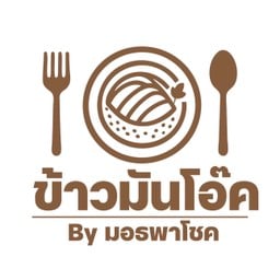 ร้านข้าวมันไก่โอ๊ค สาขาสันทราย ข้าวมันไก่โอ๊ค สาขาสุนทราย