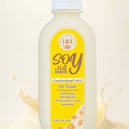 น้ำเต้าหู้เย็นขวดพร้อมดื่ม-รสจืด (ไม่ผสมน้ำตาล)