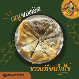 ปากหม้อยายเค