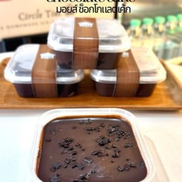 มอยส์ช็อกโกแลต