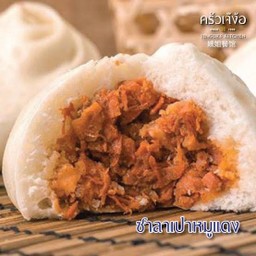 ซาลาเปาหมูแดง